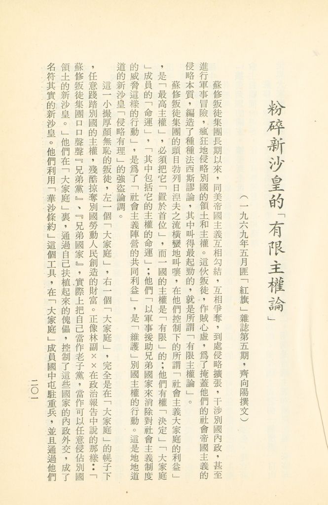 「匪俄關係及其趨向之研究」參考資料彙編的圖檔，第207張，共425張
