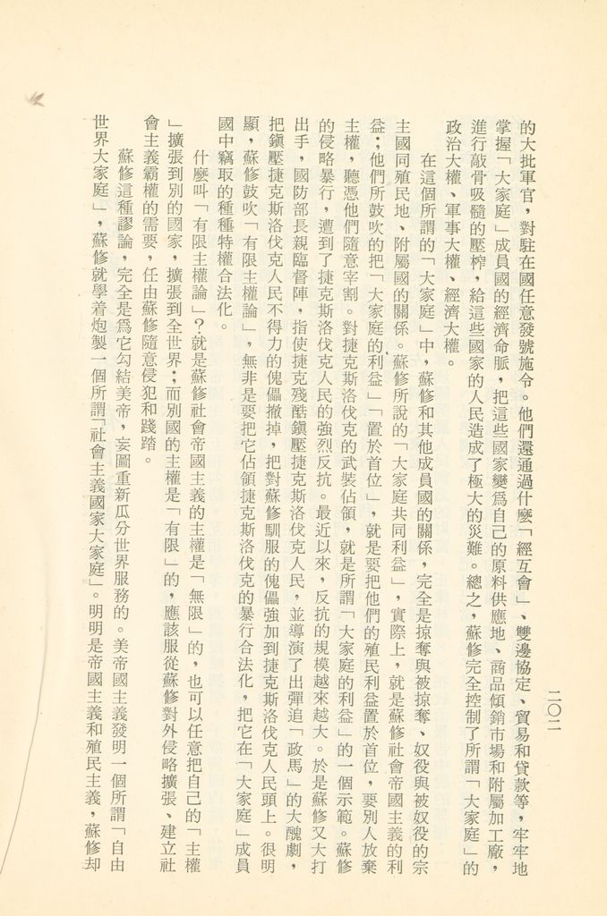 「匪俄關係及其趨向之研究」參考資料彙編的圖檔，第208張，共425張