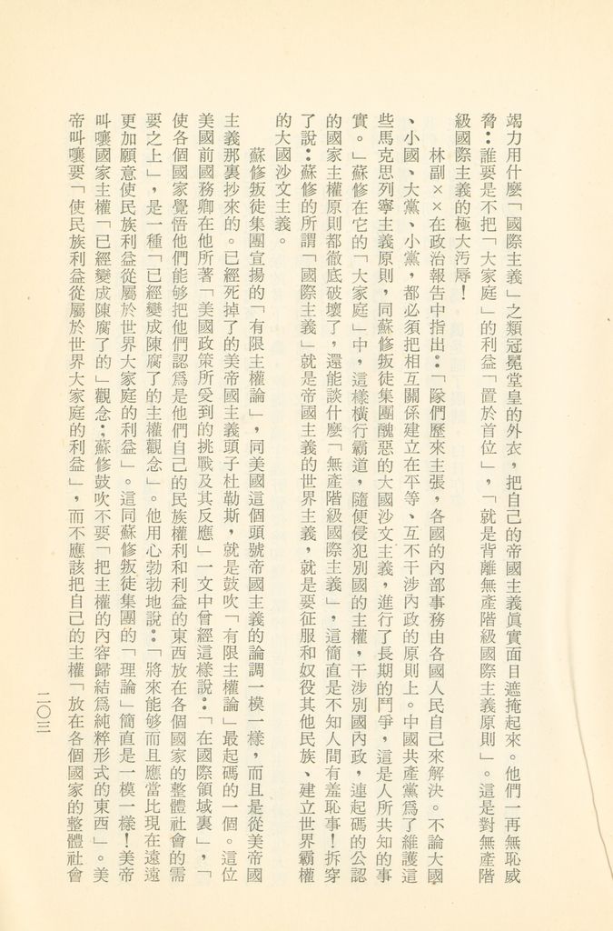 「匪俄關係及其趨向之研究」參考資料彙編的圖檔，第209張，共425張