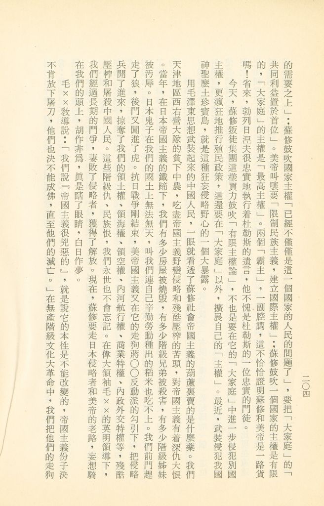 「匪俄關係及其趨向之研究」參考資料彙編的圖檔，第210張，共425張