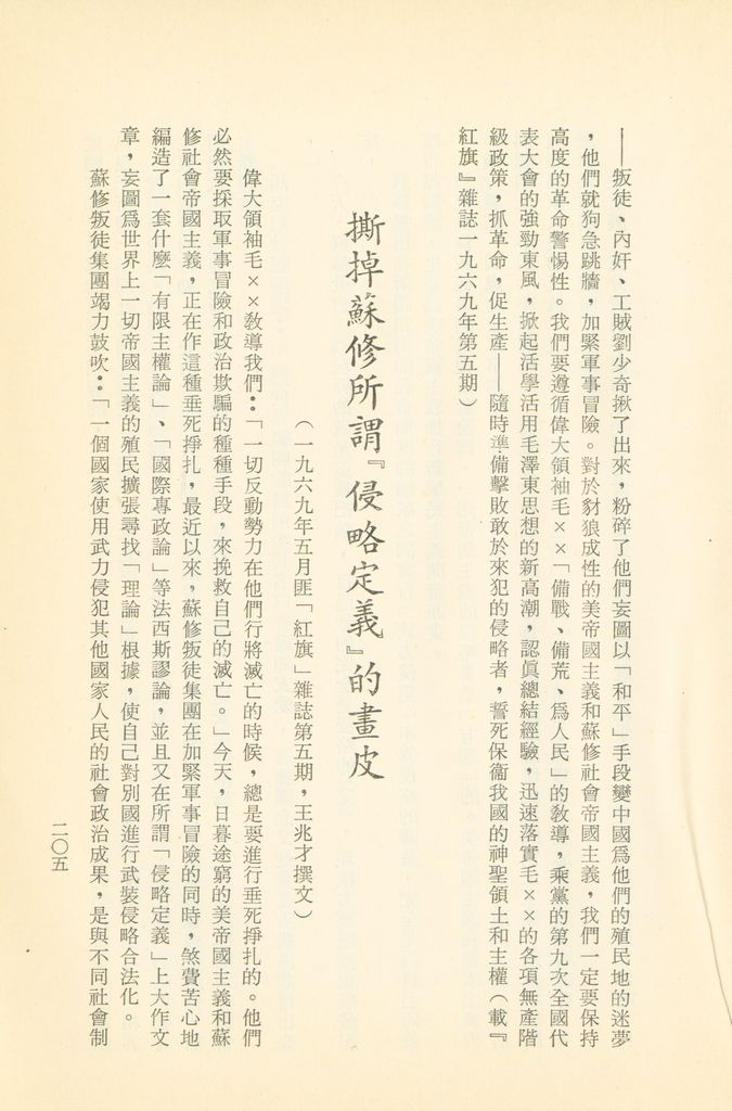 「匪俄關係及其趨向之研究」參考資料彙編的圖檔，第211張，共425張