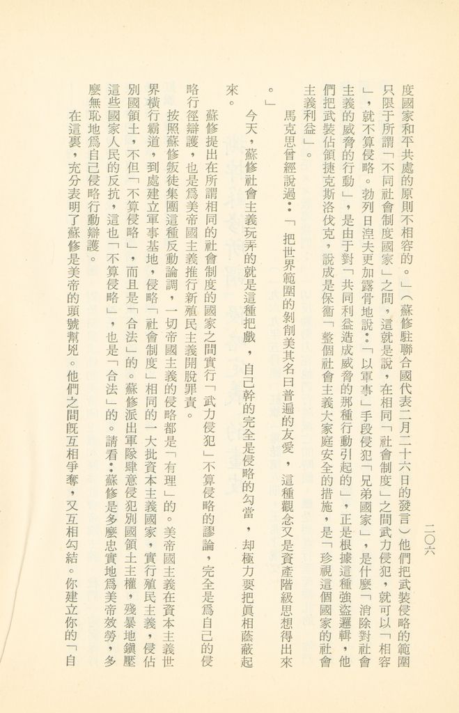 「匪俄關係及其趨向之研究」參考資料彙編的圖檔，第212張，共425張