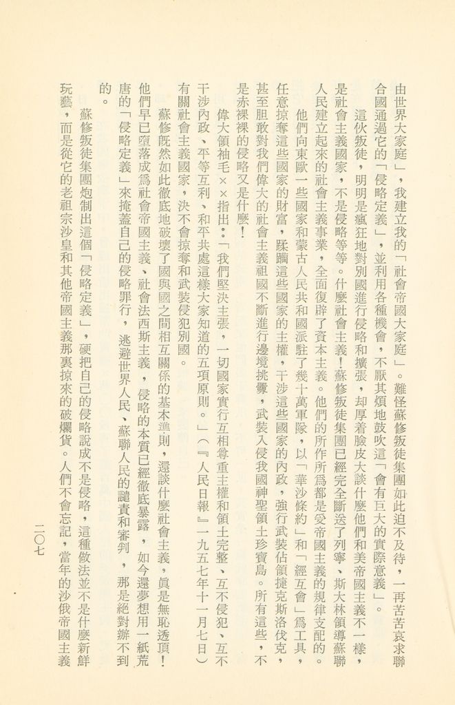 「匪俄關係及其趨向之研究」參考資料彙編的圖檔，第213張，共425張
