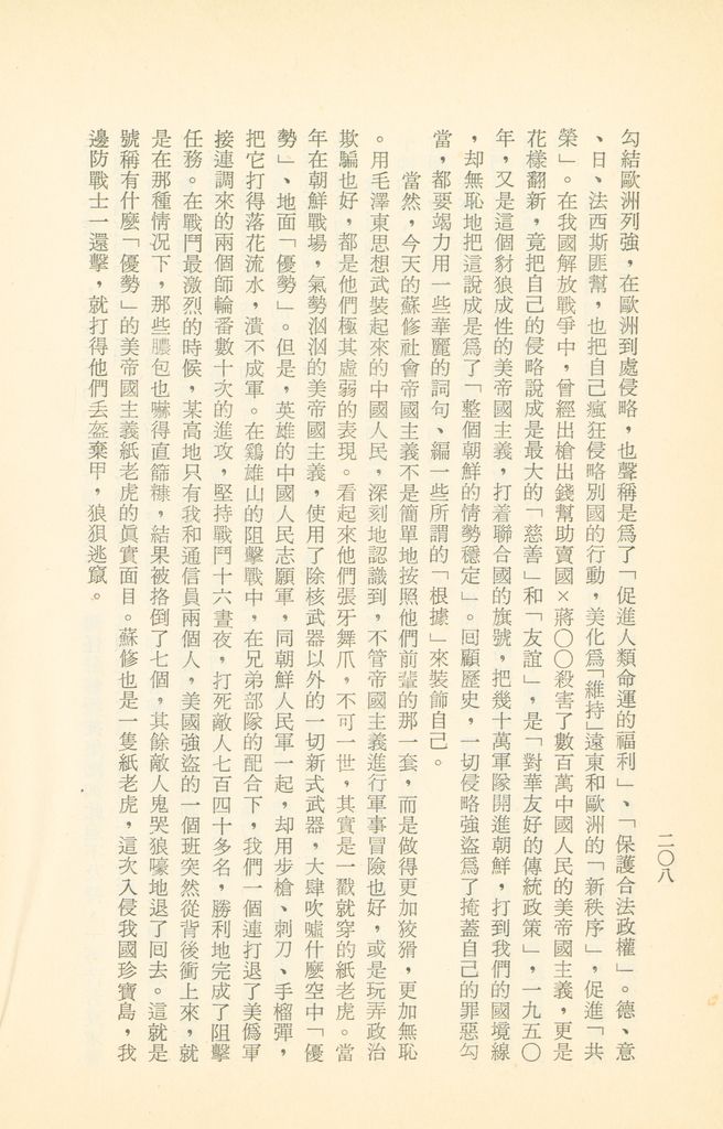 「匪俄關係及其趨向之研究」參考資料彙編的圖檔，第214張，共425張