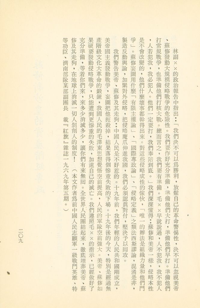 「匪俄關係及其趨向之研究」參考資料彙編的圖檔，第215張，共425張
