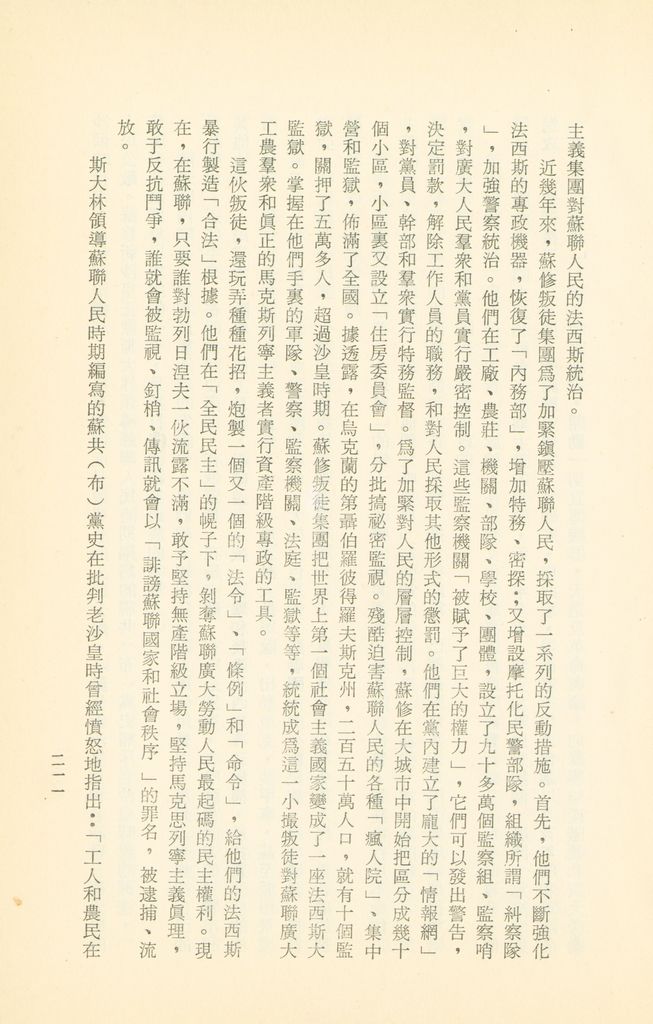 「匪俄關係及其趨向之研究」參考資料彙編的圖檔，第217張，共425張