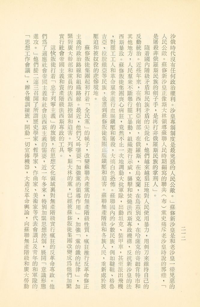 「匪俄關係及其趨向之研究」參考資料彙編的圖檔，第218張，共425張