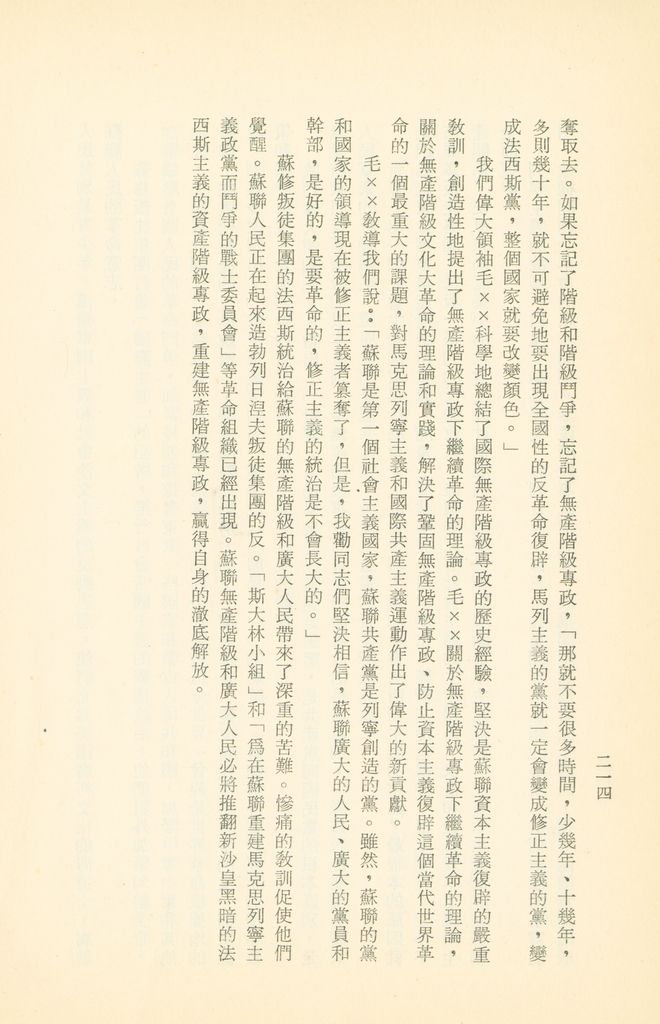 「匪俄關係及其趨向之研究」參考資料彙編的圖檔，第220張，共425張