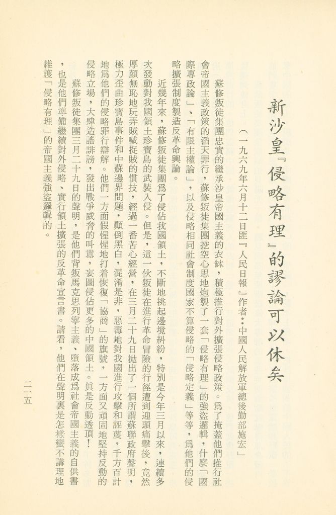 「匪俄關係及其趨向之研究」參考資料彙編的圖檔，第221張，共425張
