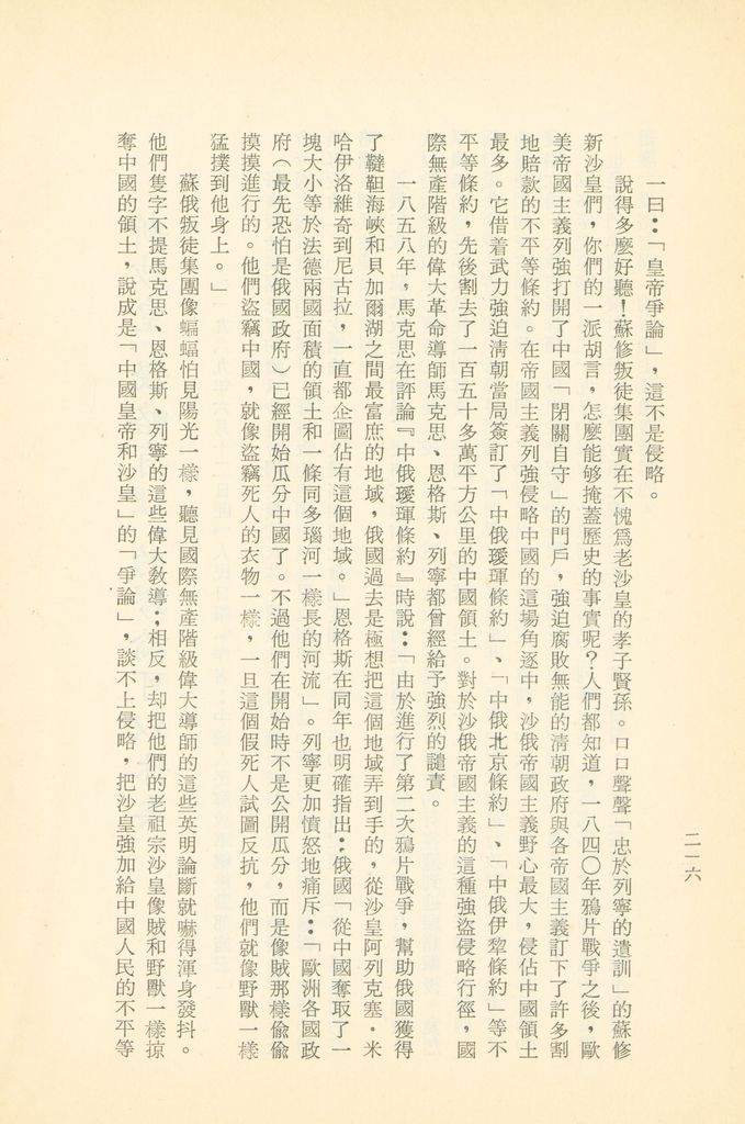 「匪俄關係及其趨向之研究」參考資料彙編的圖檔，第222張，共425張