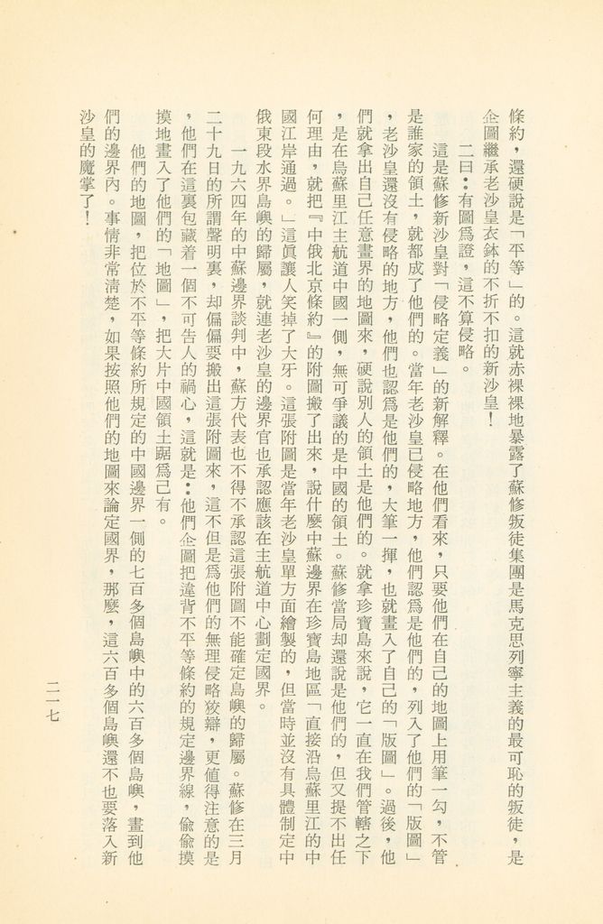 「匪俄關係及其趨向之研究」參考資料彙編的圖檔，第223張，共425張