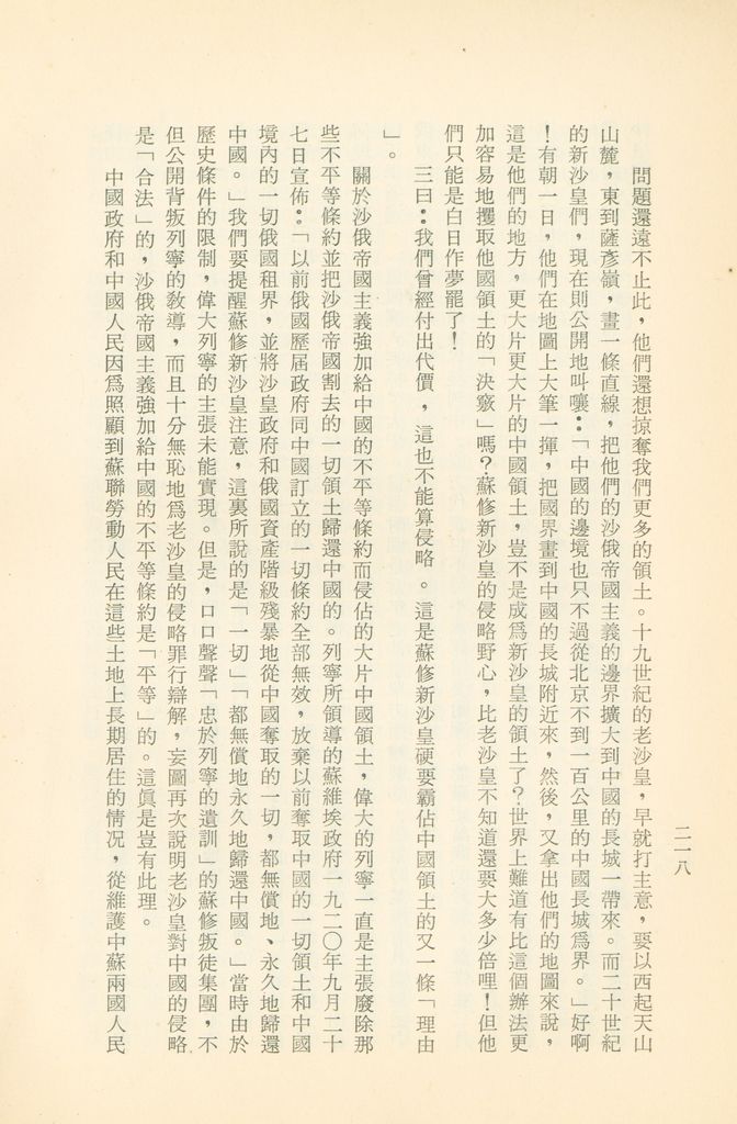 「匪俄關係及其趨向之研究」參考資料彙編的圖檔，第224張，共425張