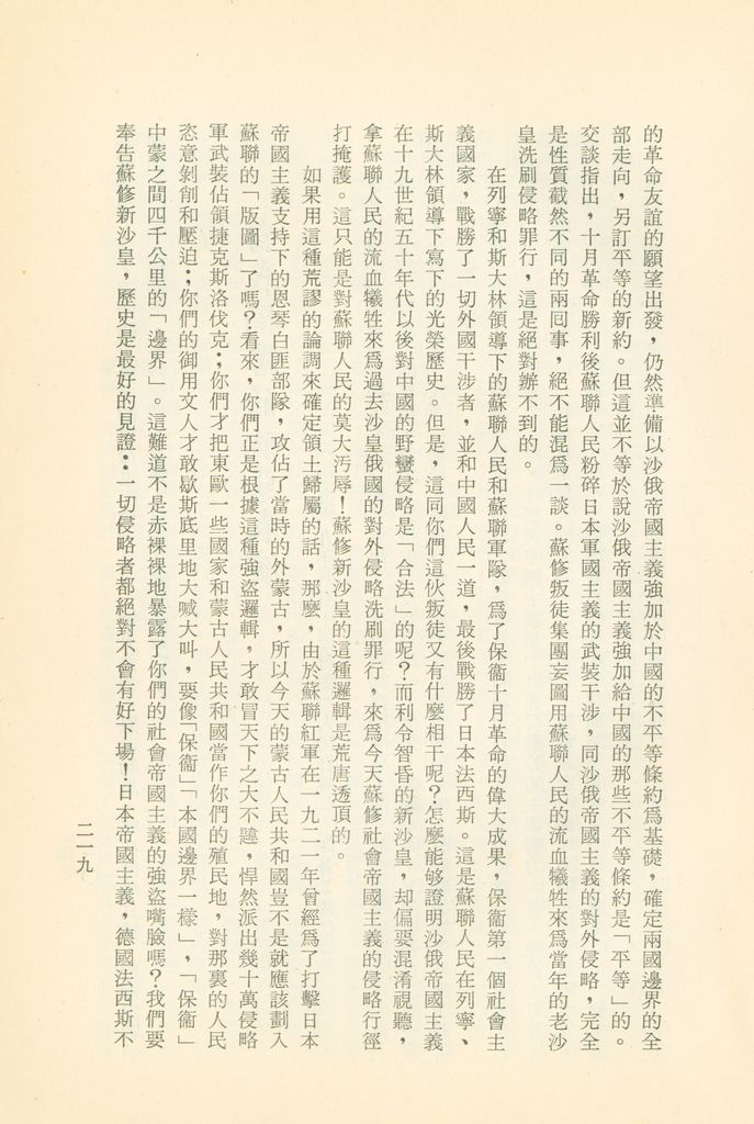 「匪俄關係及其趨向之研究」參考資料彙編的圖檔，第225張，共425張