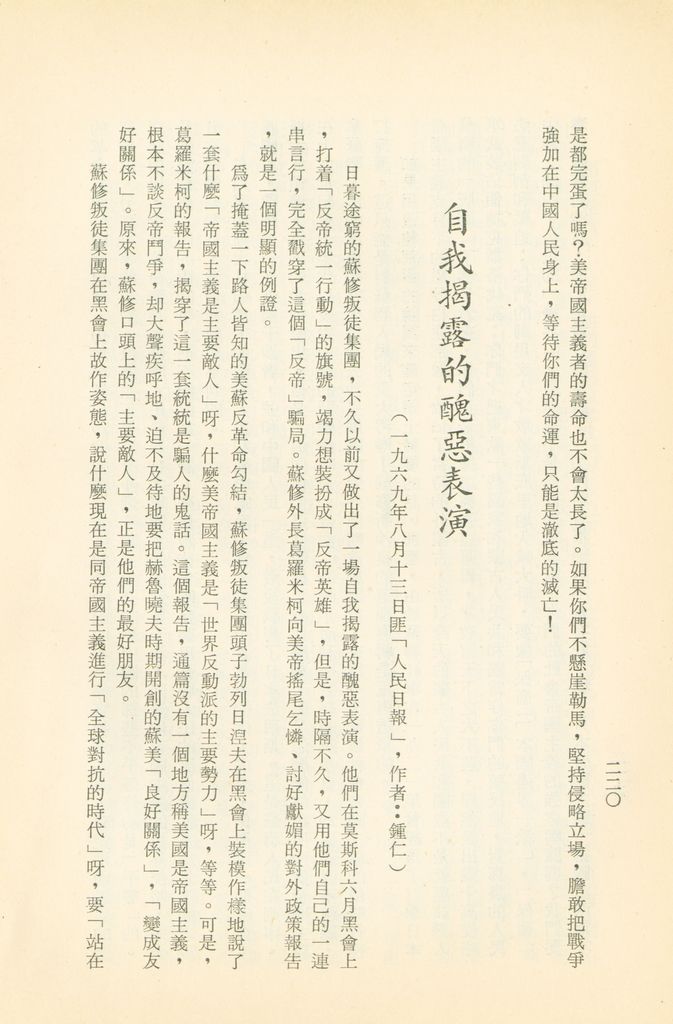 「匪俄關係及其趨向之研究」參考資料彙編的圖檔，第226張，共425張