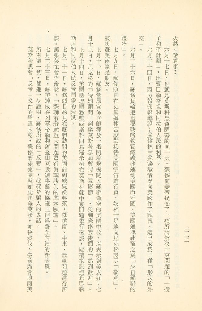 「匪俄關係及其趨向之研究」參考資料彙編的圖檔，第228張，共425張