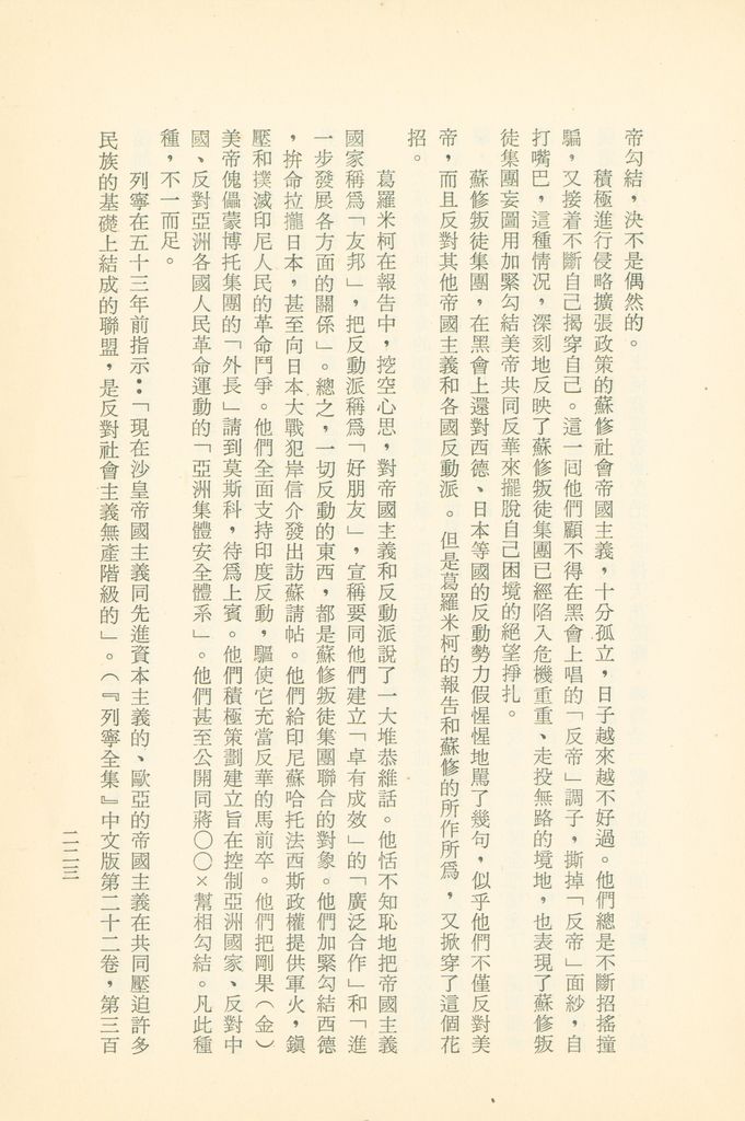 「匪俄關係及其趨向之研究」參考資料彙編的圖檔，第229張，共425張