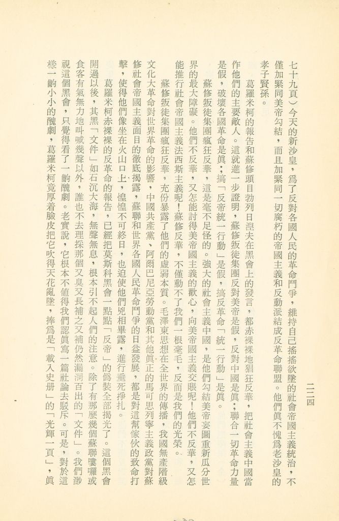 「匪俄關係及其趨向之研究」參考資料彙編的圖檔，第230張，共425張