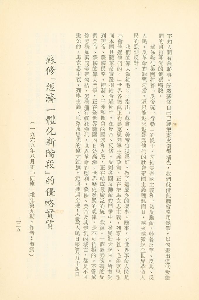 「匪俄關係及其趨向之研究」參考資料彙編的圖檔，第231張，共425張