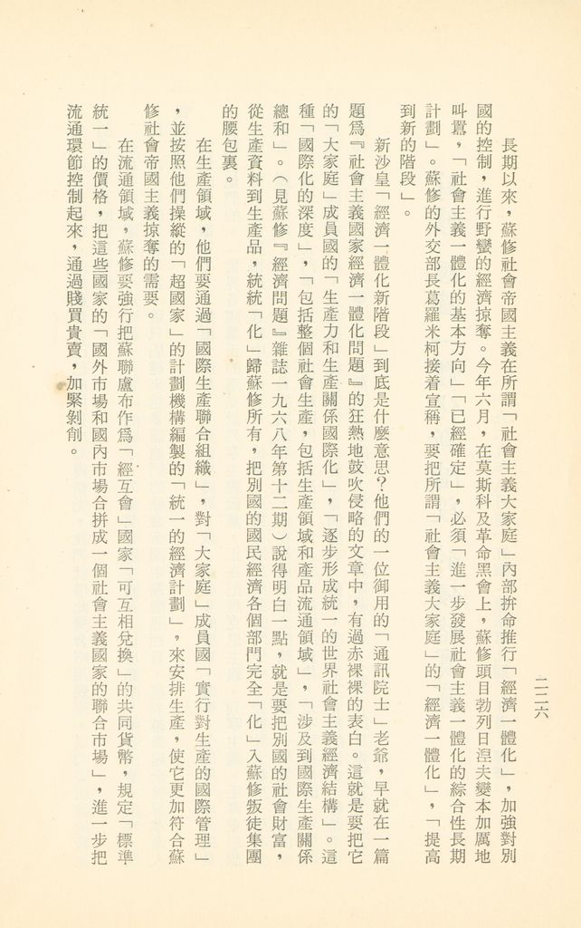 「匪俄關係及其趨向之研究」參考資料彙編的圖檔，第232張，共425張