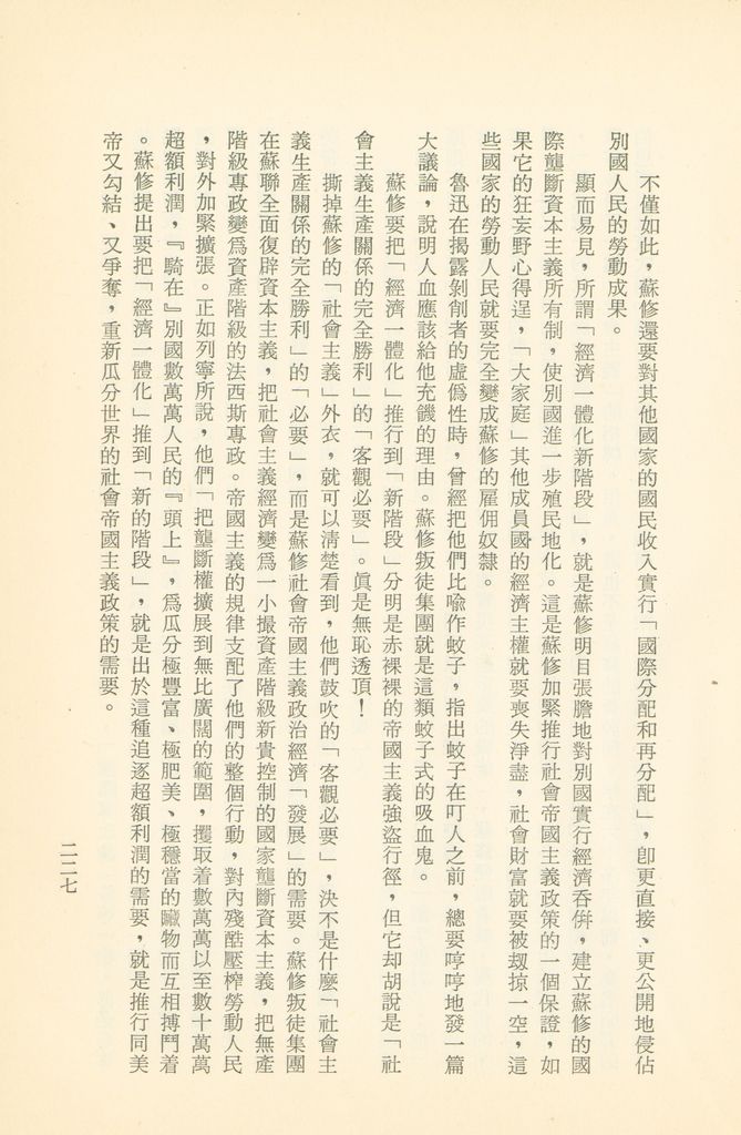 「匪俄關係及其趨向之研究」參考資料彙編的圖檔，第233張，共425張