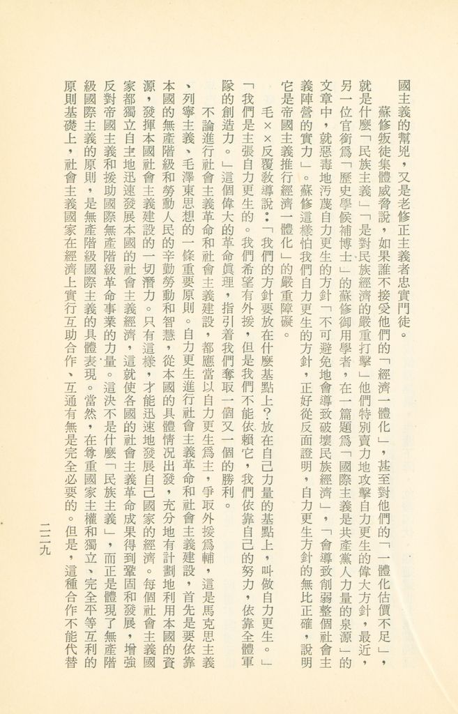 「匪俄關係及其趨向之研究」參考資料彙編的圖檔，第235張，共425張