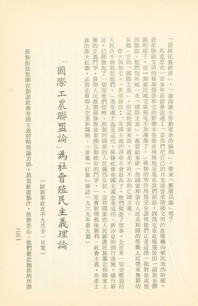 「匪俄關係及其趨向之研究」參考資料彙編的圖檔，第237張，共425張