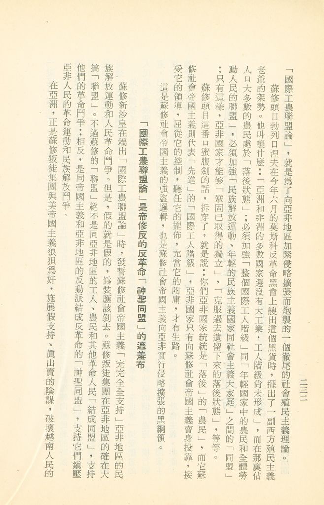 「匪俄關係及其趨向之研究」參考資料彙編的圖檔，第238張，共425張