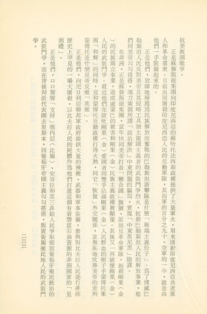 「匪俄關係及其趨向之研究」參考資料彙編的圖檔，第239張，共425張