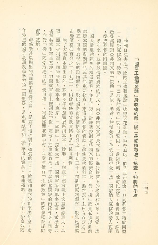 「匪俄關係及其趨向之研究」參考資料彙編的圖檔，第240張，共425張