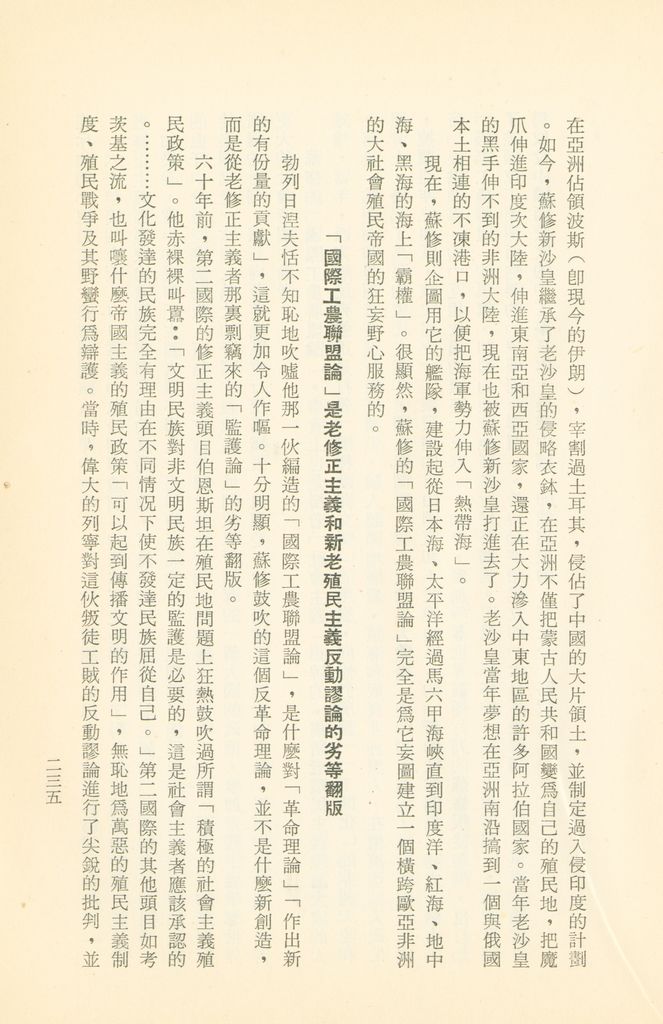 「匪俄關係及其趨向之研究」參考資料彙編的圖檔，第241張，共425張