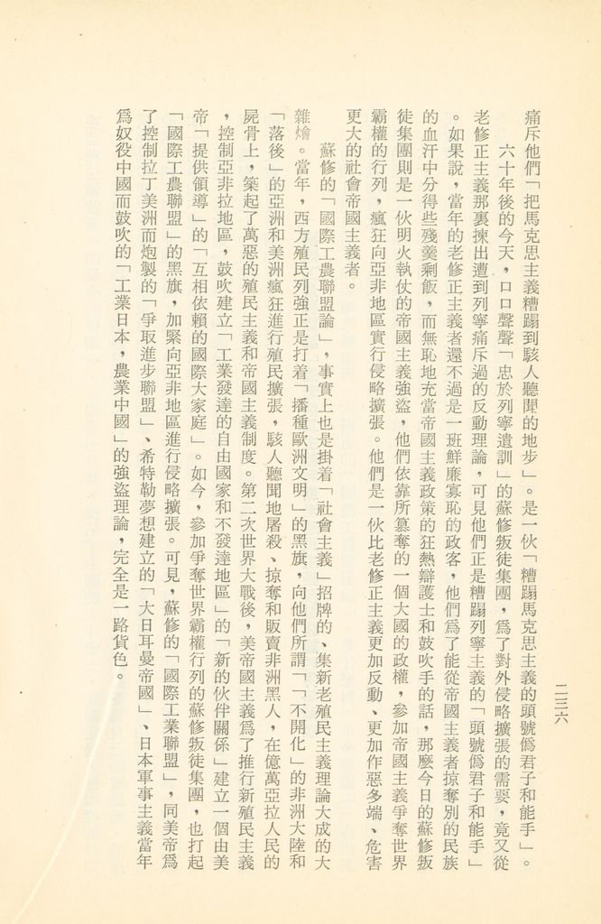 「匪俄關係及其趨向之研究」參考資料彙編的圖檔，第242張，共425張