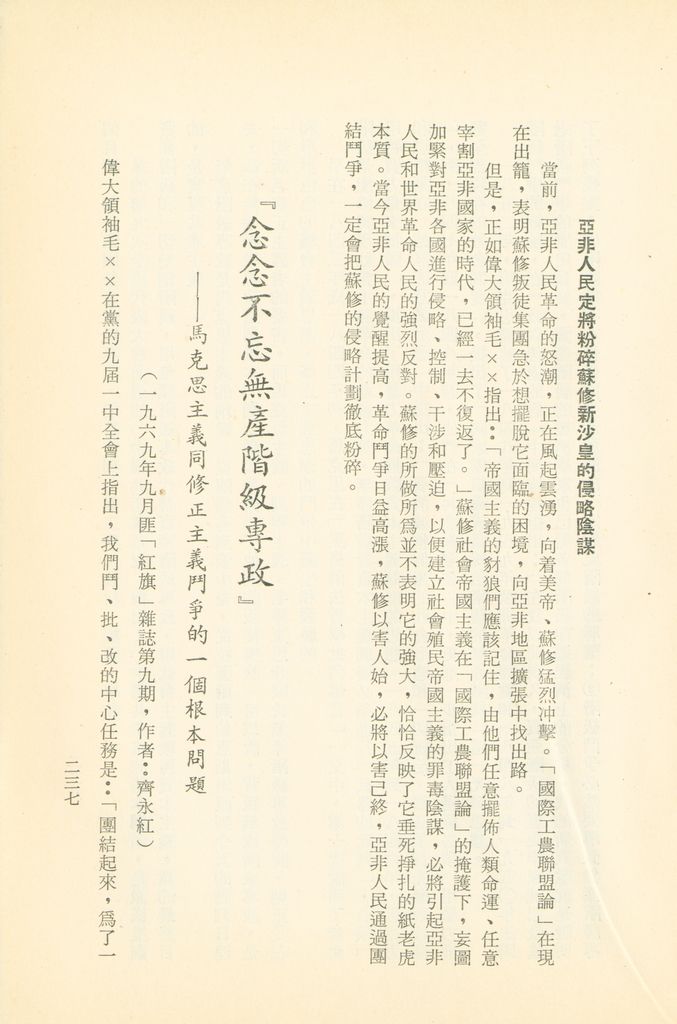 「匪俄關係及其趨向之研究」參考資料彙編的圖檔，第243張，共425張