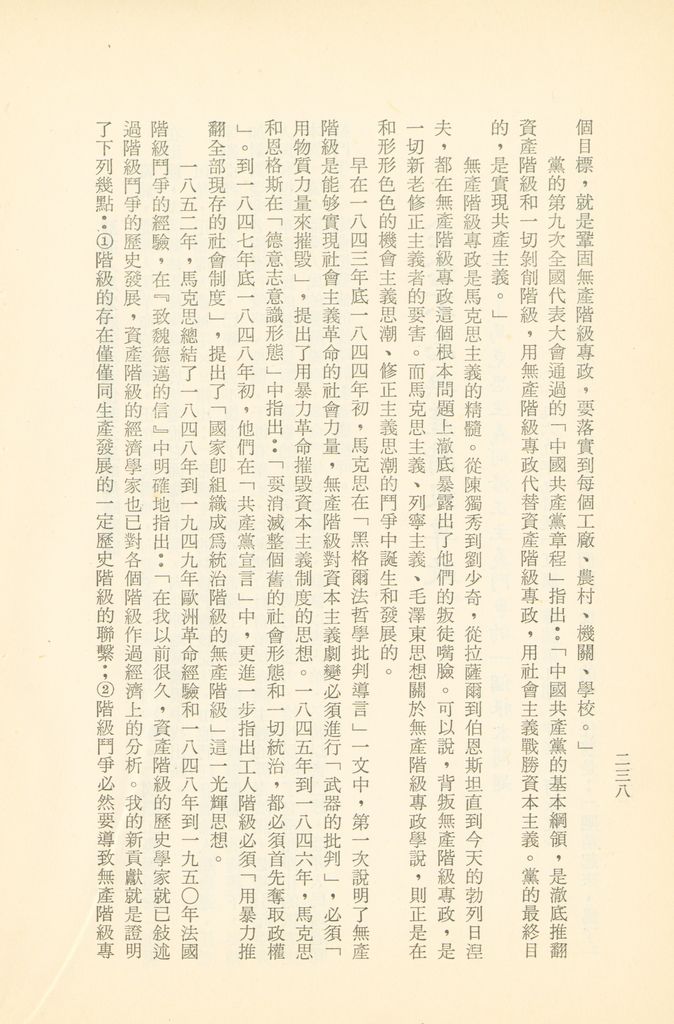 「匪俄關係及其趨向之研究」參考資料彙編的圖檔，第244張，共425張