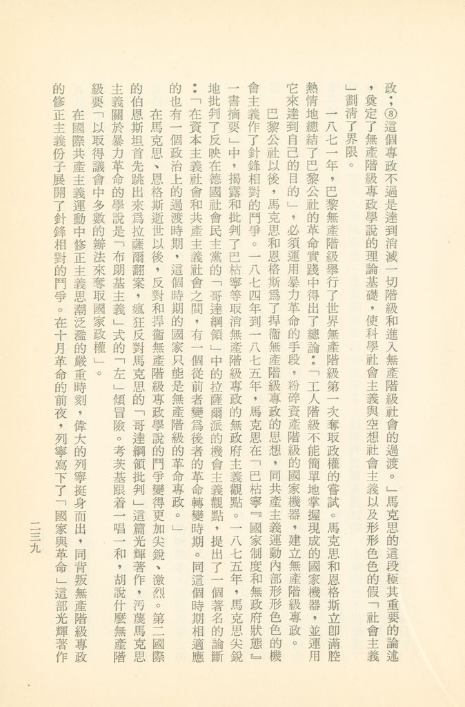 「匪俄關係及其趨向之研究」參考資料彙編的圖檔，第245張，共425張