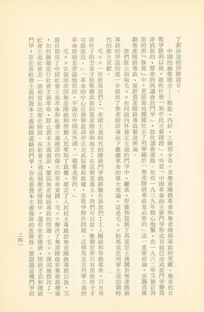 「匪俄關係及其趨向之研究」參考資料彙編的圖檔，第247張，共425張