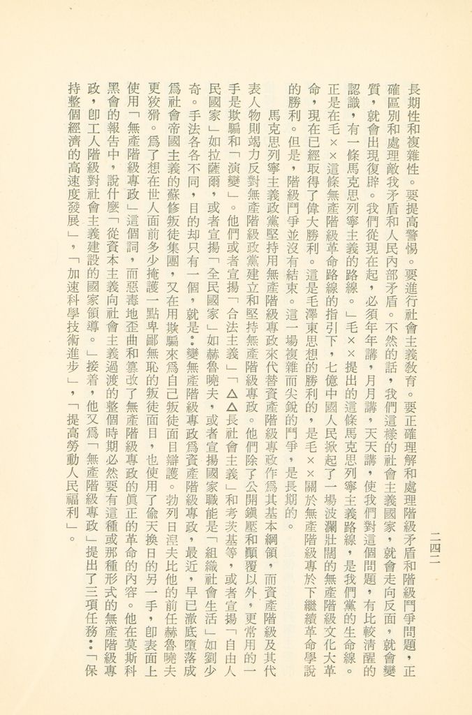 「匪俄關係及其趨向之研究」參考資料彙編的圖檔，第248張，共425張