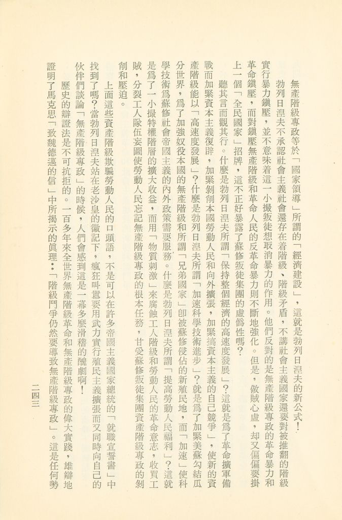 「匪俄關係及其趨向之研究」參考資料彙編的圖檔，第249張，共425張