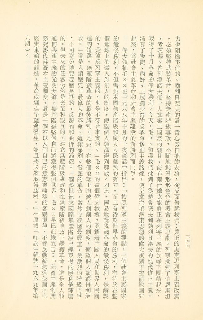 「匪俄關係及其趨向之研究」參考資料彙編的圖檔，第250張，共425張