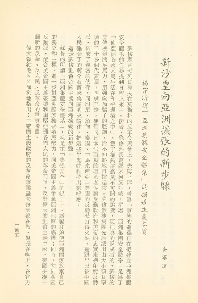 「匪俄關係及其趨向之研究」參考資料彙編的圖檔，第251張，共425張