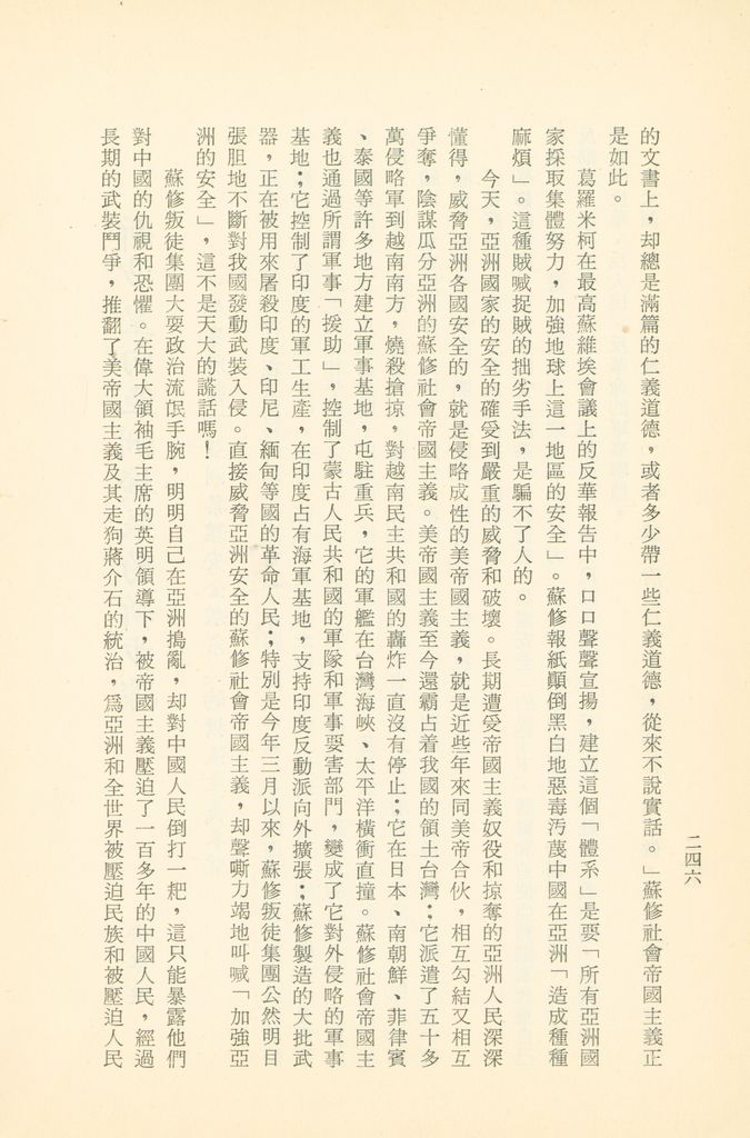 「匪俄關係及其趨向之研究」參考資料彙編的圖檔，第252張，共425張