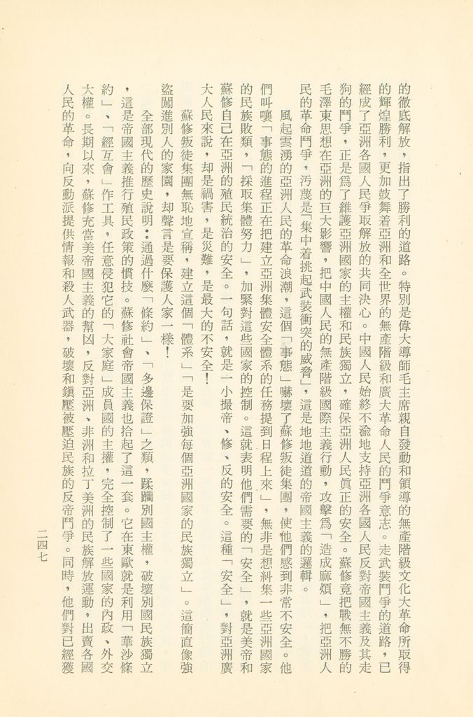 「匪俄關係及其趨向之研究」參考資料彙編的圖檔，第253張，共425張