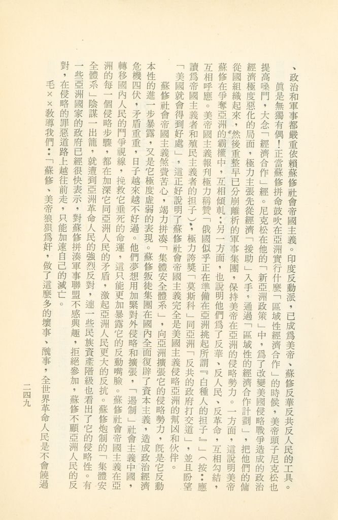 「匪俄關係及其趨向之研究」參考資料彙編的圖檔，第255張，共425張