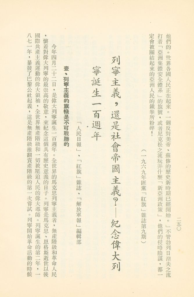 「匪俄關係及其趨向之研究」參考資料彙編的圖檔，第256張，共425張