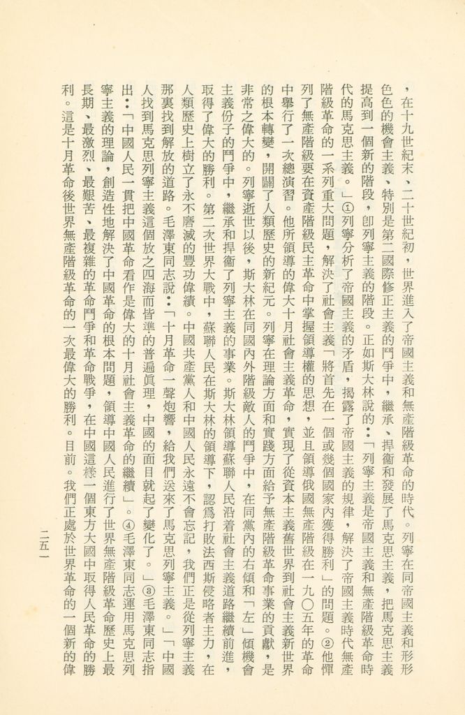 「匪俄關係及其趨向之研究」參考資料彙編的圖檔，第257張，共425張