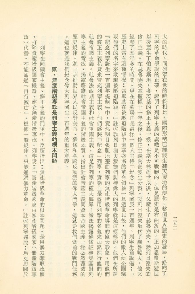 「匪俄關係及其趨向之研究」參考資料彙編的圖檔，第258張，共425張