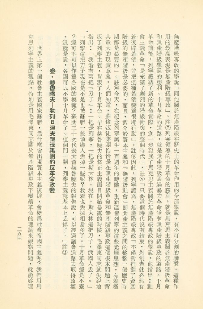 「匪俄關係及其趨向之研究」參考資料彙編的圖檔，第259張，共425張