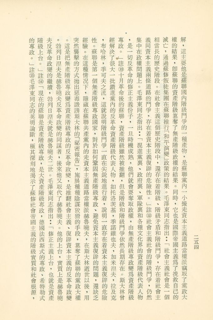「匪俄關係及其趨向之研究」參考資料彙編的圖檔，第260張，共425張