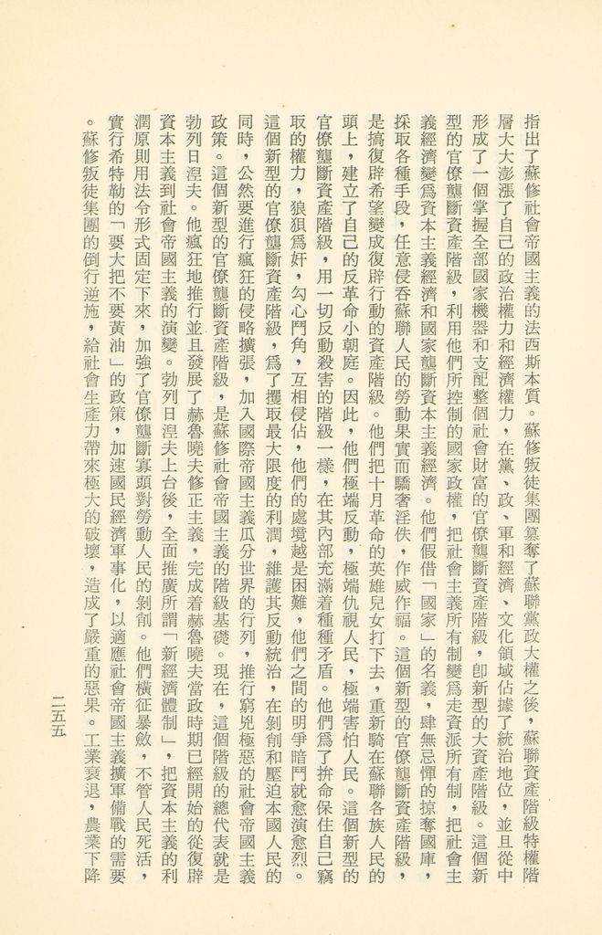 「匪俄關係及其趨向之研究」參考資料彙編的圖檔，第261張，共425張