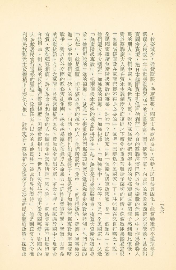 「匪俄關係及其趨向之研究」參考資料彙編的圖檔，第262張，共425張