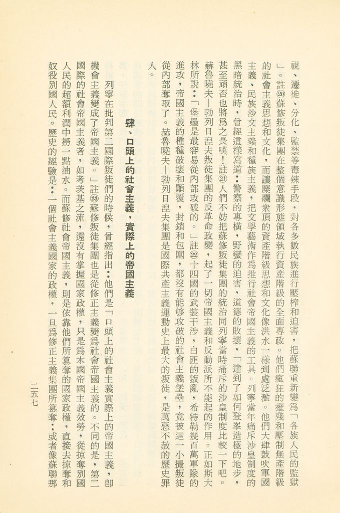 「匪俄關係及其趨向之研究」參考資料彙編的圖檔，第263張，共425張